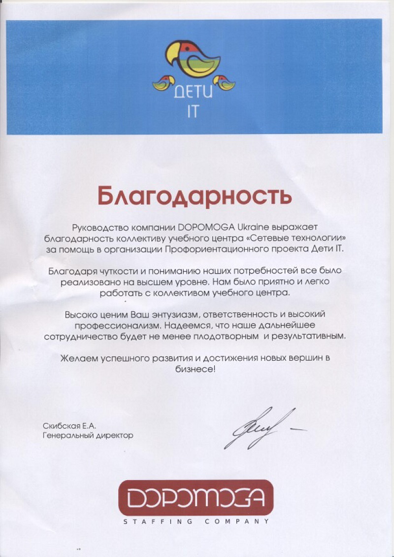 Відгук компанії DOPOMOGA UKRAINE про НЦ Мережні Технології
