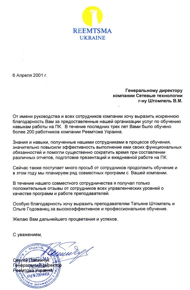 Відгук компанії Реемтсма Україна​​ про НЦ Мережні Технології