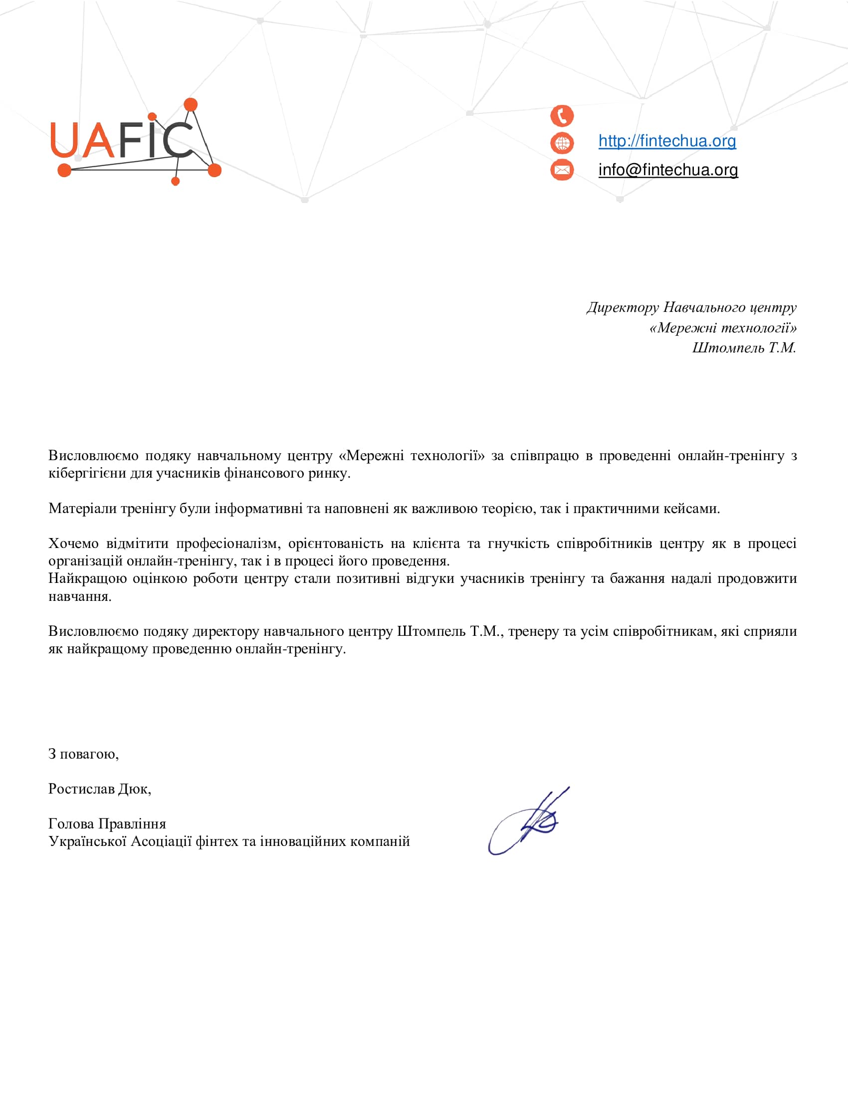 Отзыв UAFIC - FinTech Ukraine об УЦ Сетевые Технологии