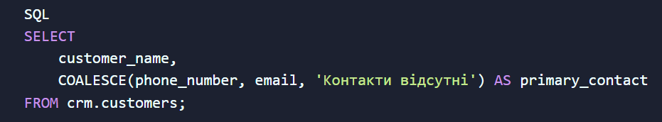 CASE WHEN та COALESCE2