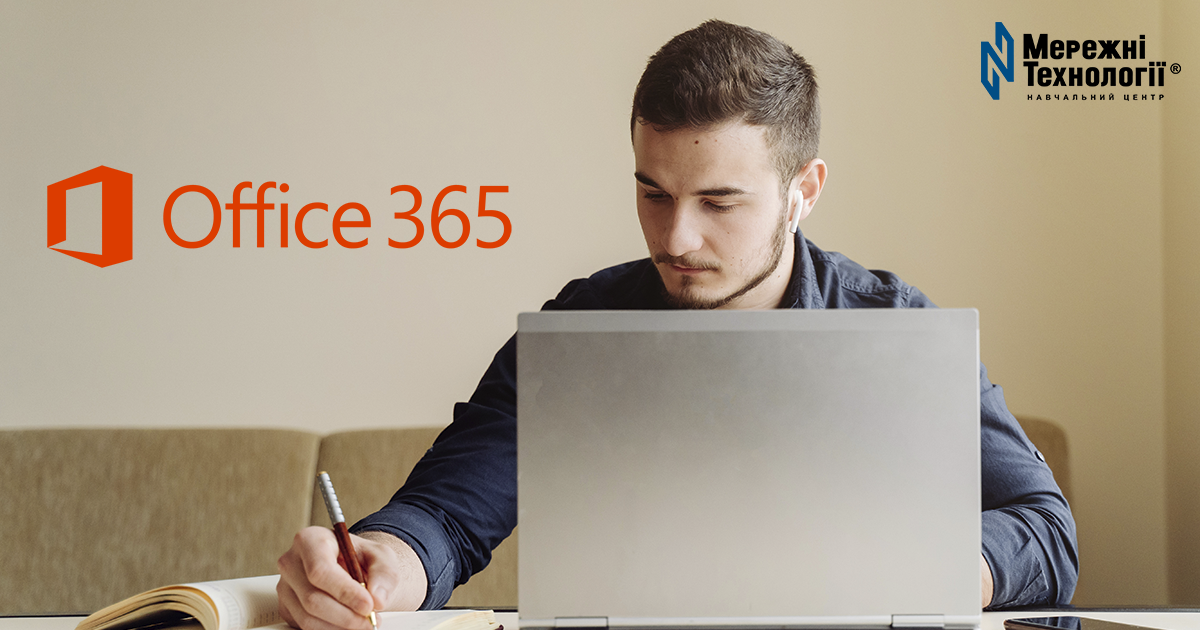 Courses Office 365